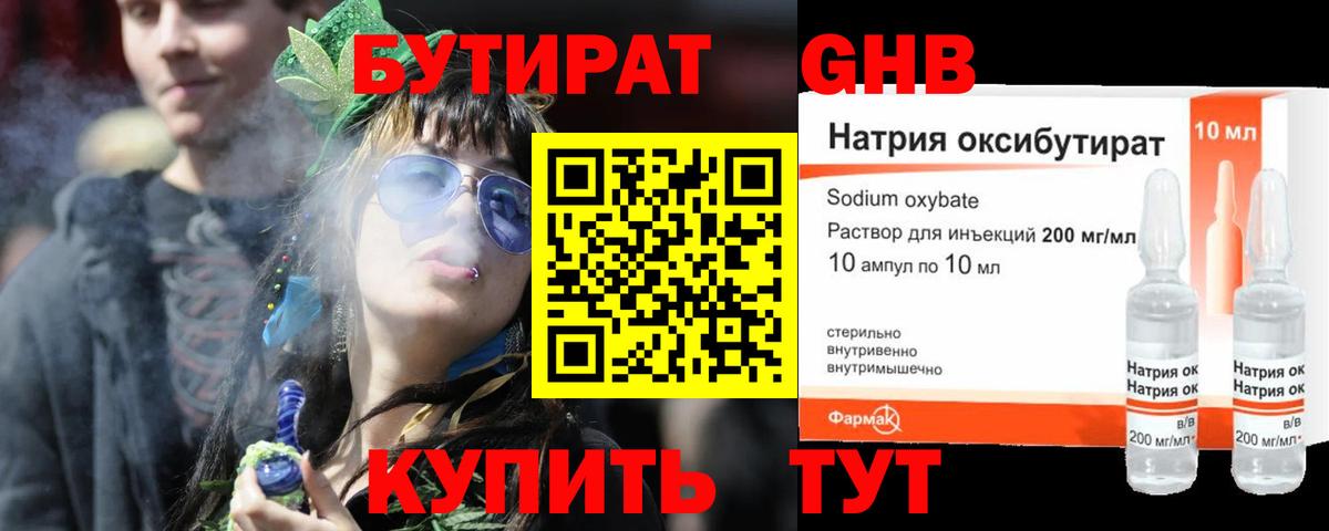 Невинномысск  Бутират Butirat  Вход с VPN 