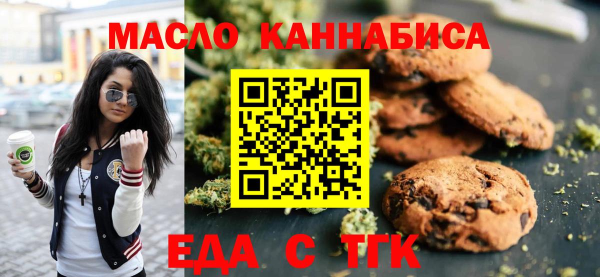 Печенье с ТГК марихуана  Вход с VPN  Невинномысск 