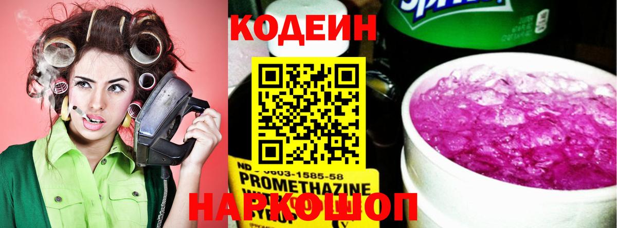 Кодеин напиток Lean (лин)  Кодеиновый сироп Lean напиток Lean (лин)  Невинномысск  Вход с VPN 