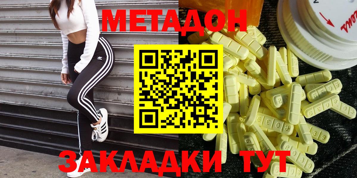 МЕТАДОН мёд  МЕТАДОН methadone  Невинномысск  Вход с VPN 