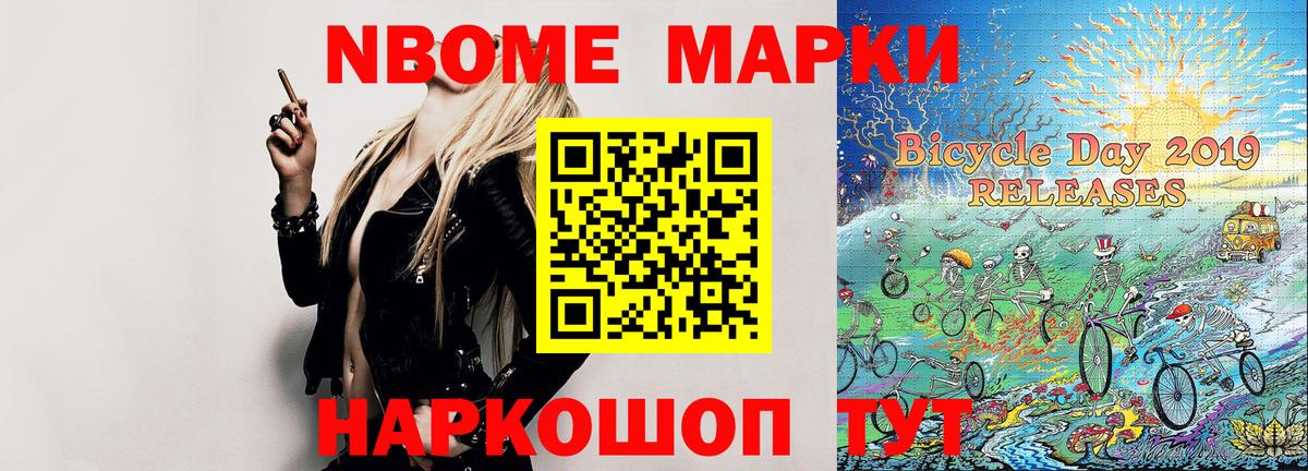 Невинномысск  купить закладку  Вход с VPN  Марки NBOMe 1500мкг 